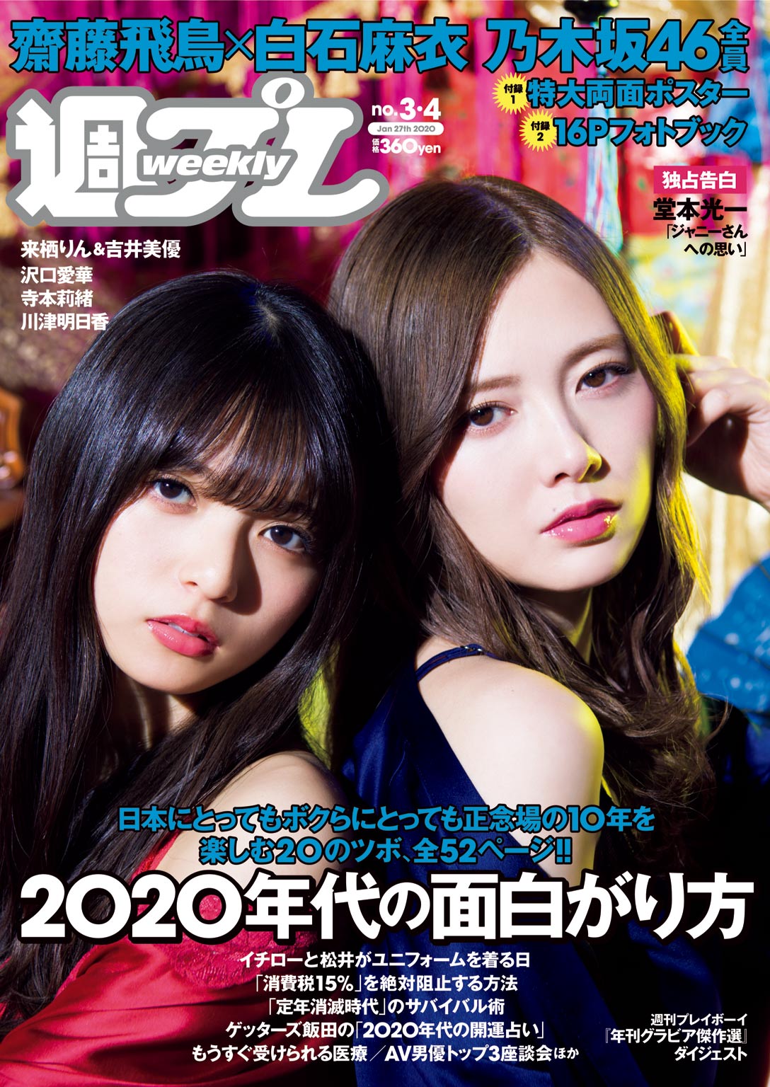 週プレ 2020年1月27日号No.3＆4 - - 雑誌・無料試し読みなら、電子書籍・コミックストア ブックライブ