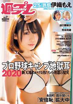 週プレ　2020年2月17日号No.7