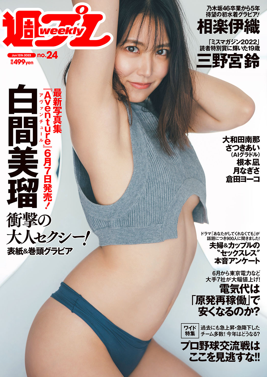 japanese idol fake nude尾野寺美沙u15 ブックライブ