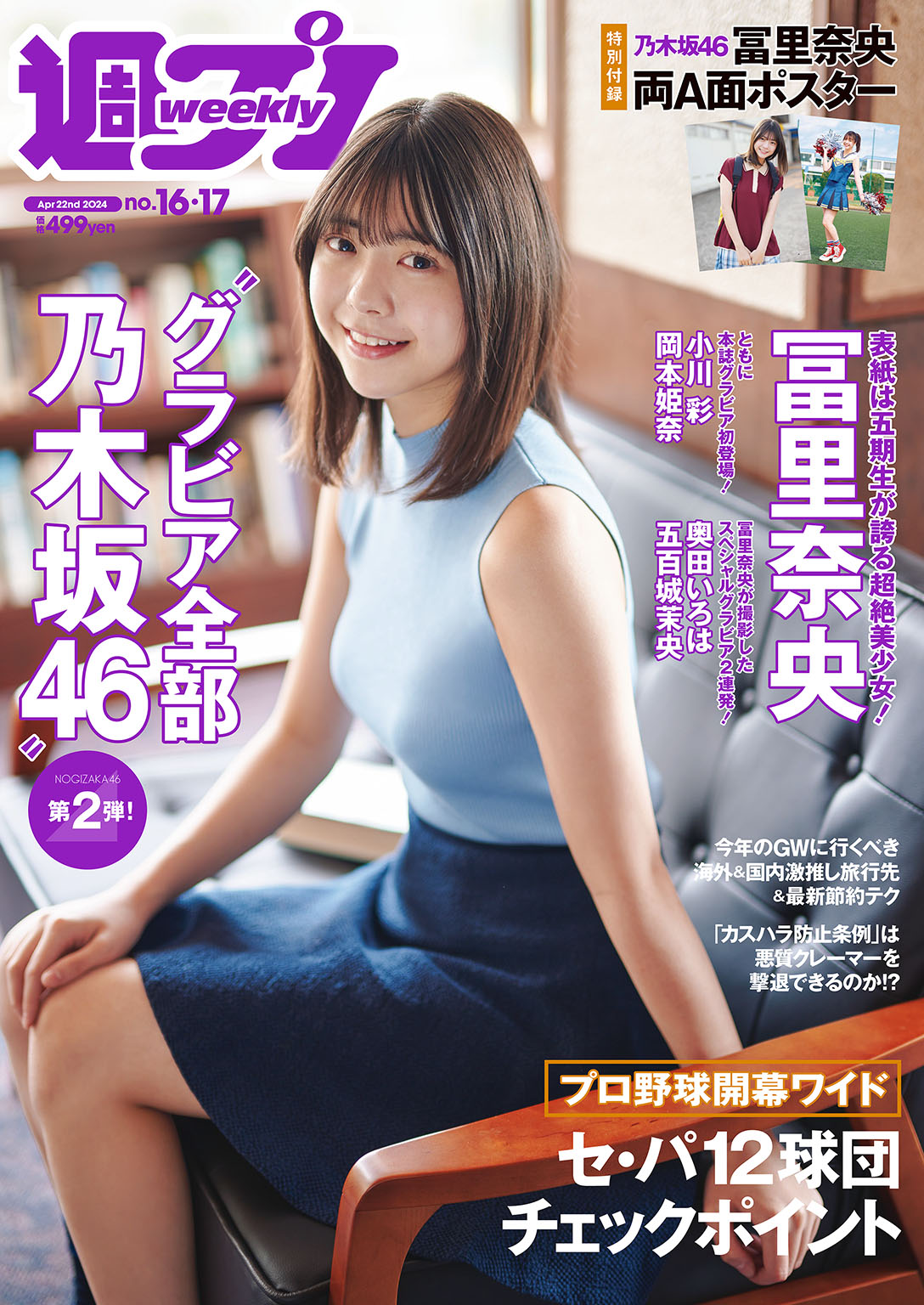 週プレ 2024年4月22日号No.16＆17 - - 雑誌・無料試し読みなら、電子 ...