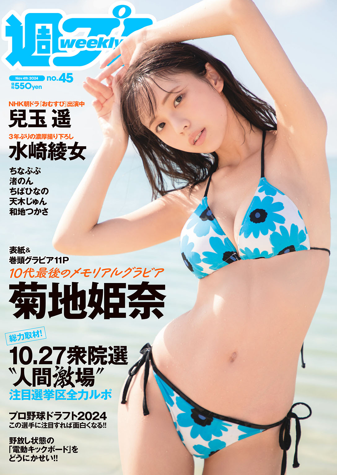 主婦逆さ撮り 週プレ 2024年11月4日号No.45 - - 雑誌・無料試し読みなら、電子書籍・コミックストア ブックライブ