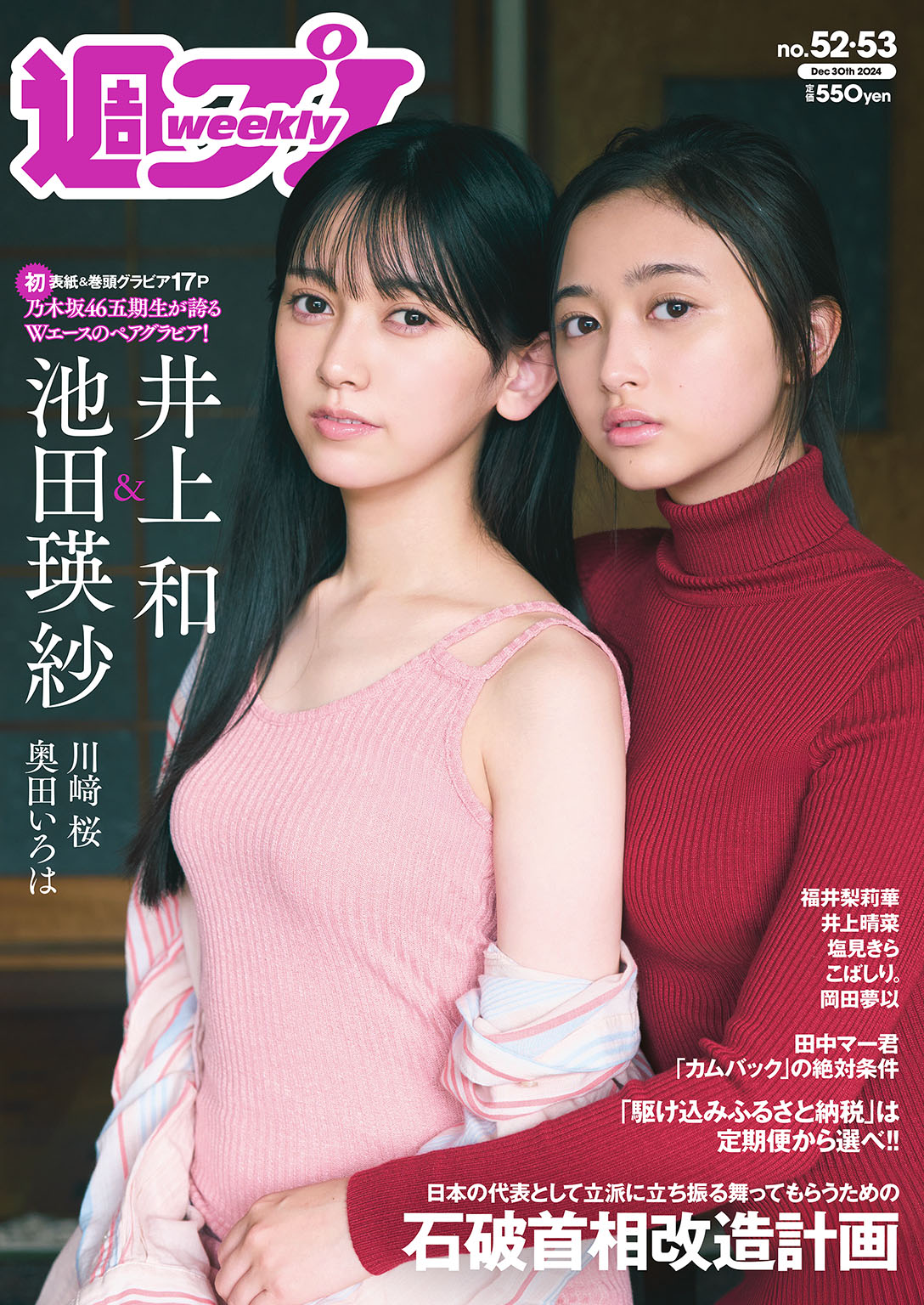 齋藤 飛鳥 ディープ フェイク 動画