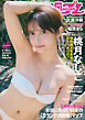 週プレ　2025年5月26日号No.21