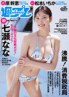週プレ　2025年6月2日号No.22