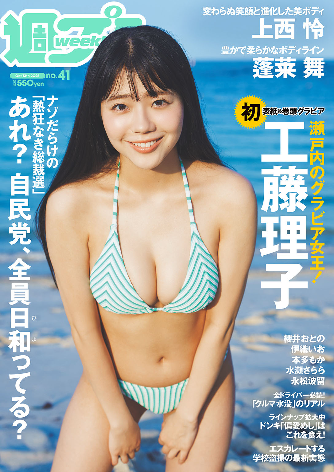 週プレ 2025年10月13日号No.41（最新号） - 雑誌・無料試し読み