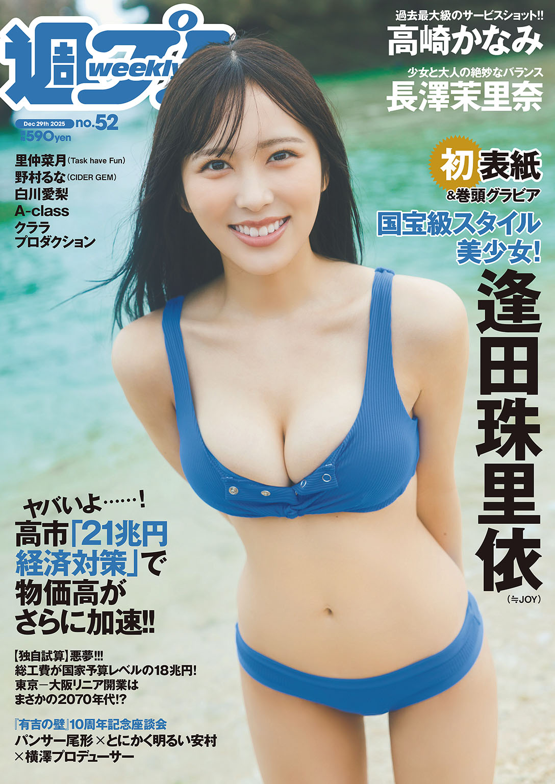 週プレ 2025年12月29日号No.52 - 雑誌・無料試し読みなら、電子書籍