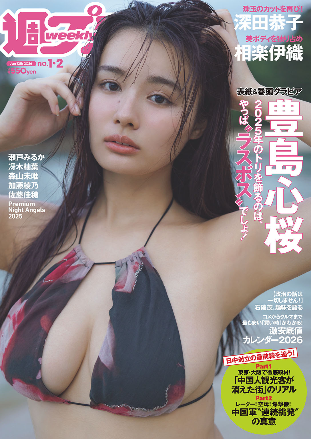 ❤岩崎有栞さま❤天使の羽根出しSession❤ 週プレ 2026年1月12日号No.1＆2 - 雑誌・無料試し読みなら、電子書籍