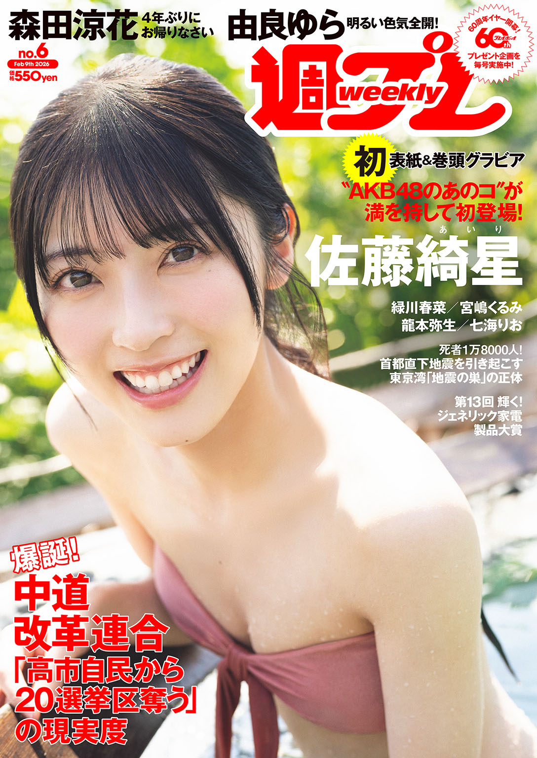 週プレ　2026年2月9日号No.6
