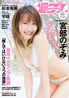 週プレ　2026年4月6日号No.13＆14