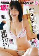 週プレ　2026年4月27日号No.17