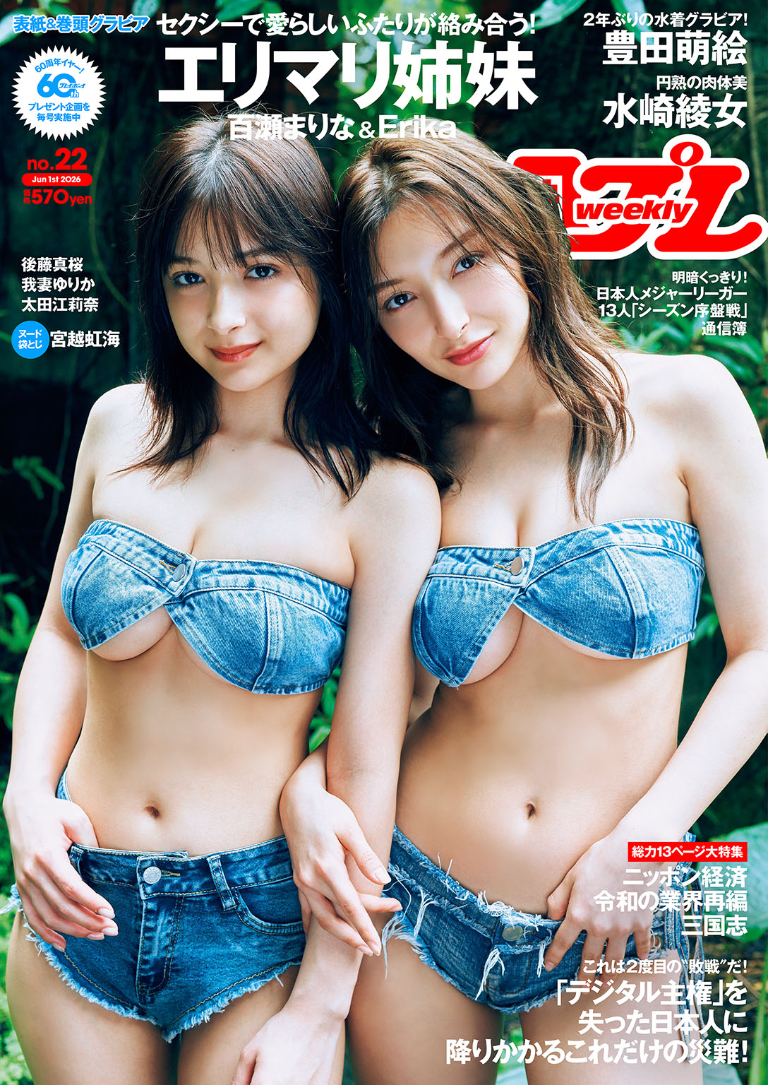 週プレ 2026年6月1日号No.22（最新号） - 電子書籍・無料漫画なら