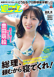 週プレ　2026年8月17日号No.33