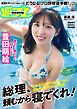 週プレ　2026年8月17日号No.33
