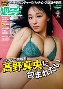 週プレ　2026年10月5日号No.39＆40