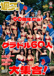 週プレ　2026年11月2日号No.44