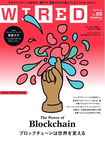 WIRED VOL.25 - - 雑誌・無料試し読みなら、電子書籍・コミックストア ブックライブ