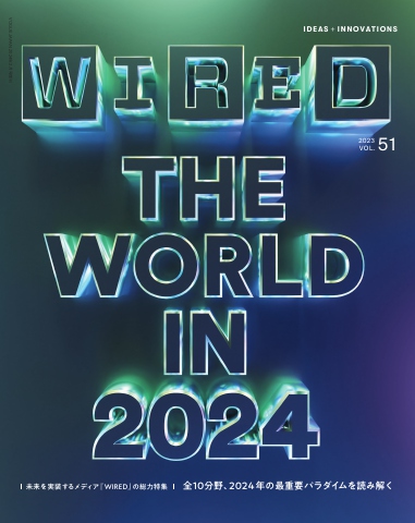 WIRED VOL.51 - - 雑誌・無料試し読みなら、電子書籍・コミックストア ブックライブ