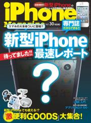 iPhone Magazine　Vol.30　新型iPhone5 詳細 最速レポート!!