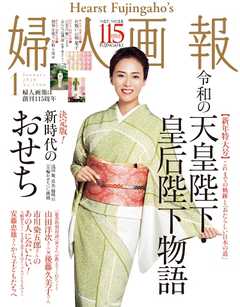 婦人画報 2020年1月号