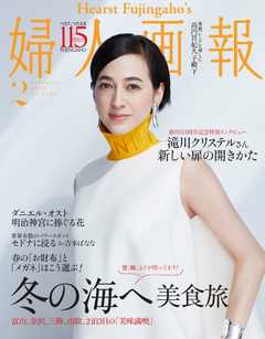 婦人画報 2020年2月号 -  - 雑誌・無料試し読みなら、電子書籍・コミックストア ブックライブ