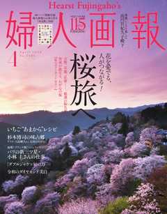 婦人画報 2020年4月号