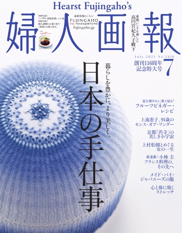 婦人画報 2021年7月号 - - 漫画・ラノベ（小説）・無料試し読み