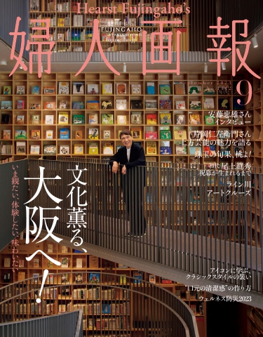 婦人画報 2023年9月号 - - 漫画・ラノベ（小説）・無料試し読みなら