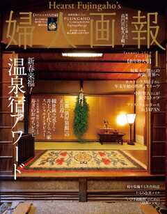 婦人画報 2024年1月号