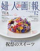 婦人画報 2025年12月号