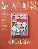 婦人画報 2026年2月号