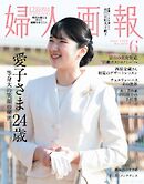 婦人画報 2026年6月号