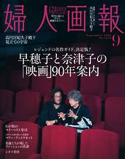 婦人画報 2026年9月号