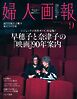 婦人画報 2026年9月号