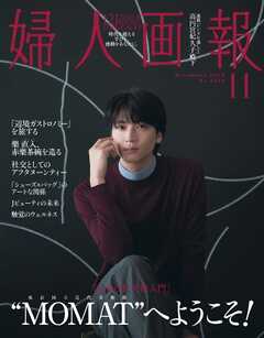 婦人画報 2026年11月号