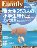 プレジデントFamily 2013年9月号