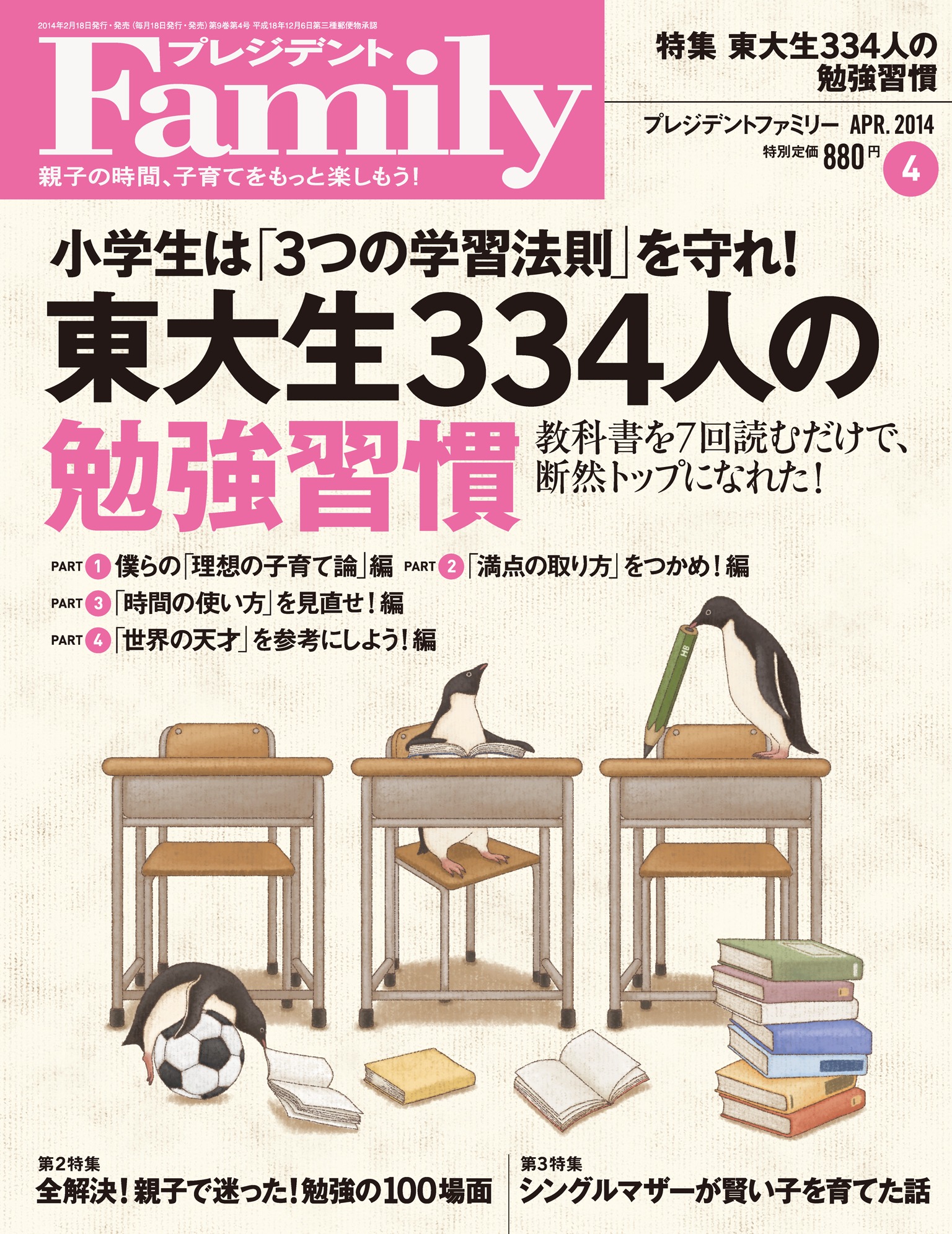 プレジデントFamily 2014年4月号 - - 漫画・ラノベ（小説）・無料試し