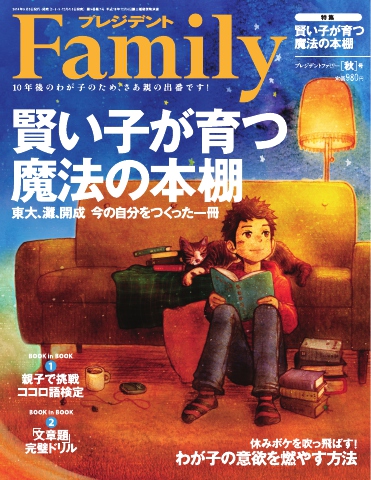 プレジデントFamily 2014年秋号 | ブックライブ