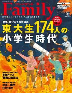 プレジデントFamily 2016年秋号