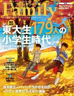 プレジデントFamily 2017年秋号