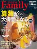 プレジデントFamily 2018年冬号