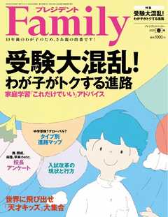 プレジデントFamily 2020年春号