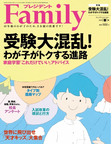 プレジデントFamily 2020年春号 | ブックライブ