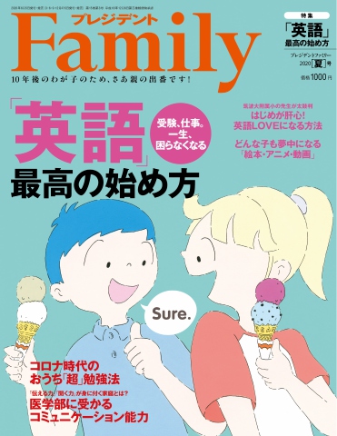 プレジデントFamily 2020年夏号 | ブックライブ