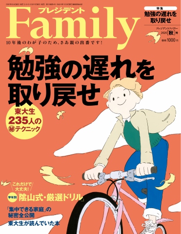 プレジデントfamily 2020年秋号 漫画 無料試し読みなら 電子書籍ストア ブックライブ