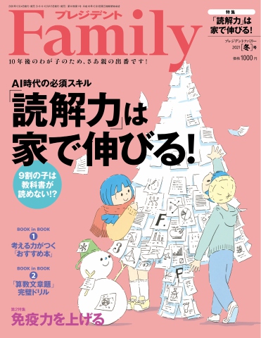 プレジデントFamily 2021年冬号 - - 雑誌・無料試し読みなら、電子書籍・コミックストア ブックライブ