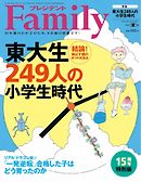 プレジデントFamily 2021年夏号