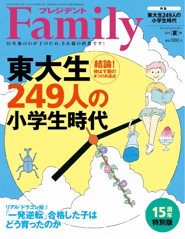 プレジデントFamily 2021年夏号 | ブックライブ