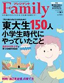 プレジデントFamily 2022年秋号