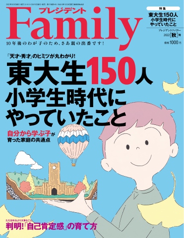 プレジデントFamily 2022年秋号 - - 漫画・ラノベ（小説）・無料