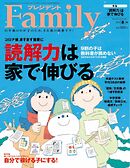 プレジデントFamily 2023年冬号